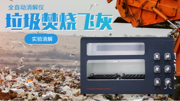 垃圾焚燒飛灰中的重金屬含量有多少？會不會危害人體（實(shí)驗(yàn)分析）