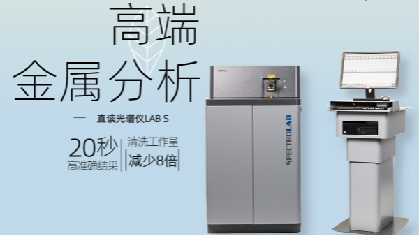 使用直讀光譜儀分析樣品時(shí)，控樣發(fā)揮原來(lái)有這作用，漲知識(shí)！