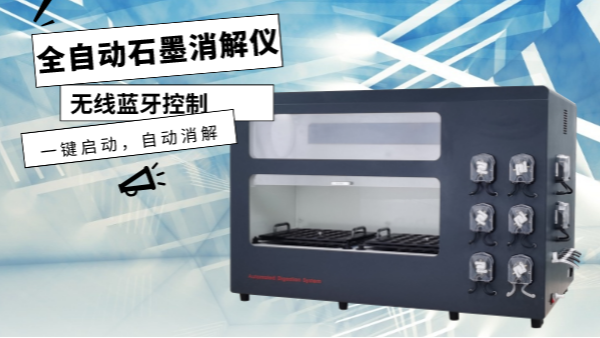 你認(rèn)識(shí)這樣的消解儀嗎？一鍵啟動(dòng)，自動(dòng)消解