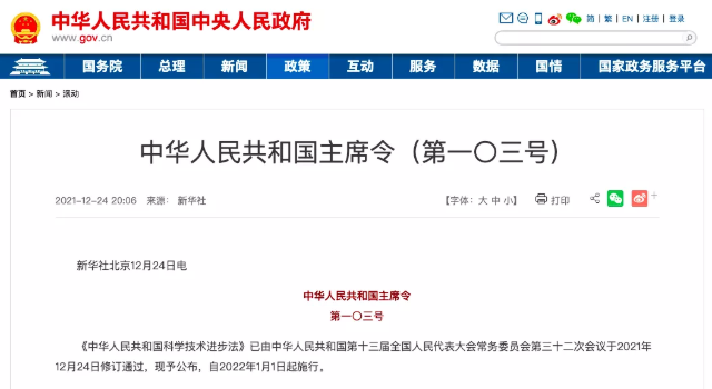 《中華人民共和國(guó)主席令（第一〇三號(hào)）》明年施行