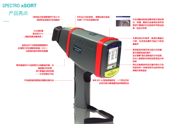 斯派克手持式光譜儀的維護需要注意哪些方面？