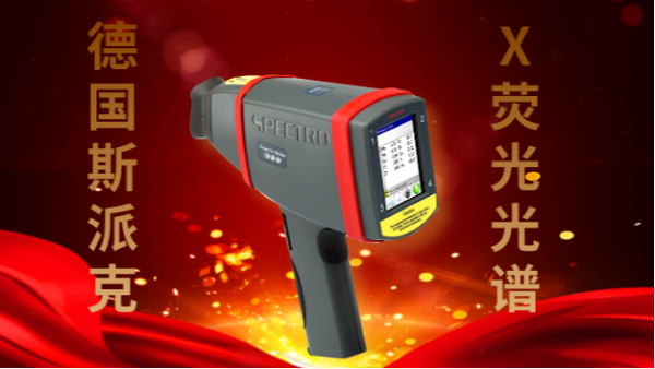 一文帶你了解45#模具鋼，附上手持光譜儀成分分析