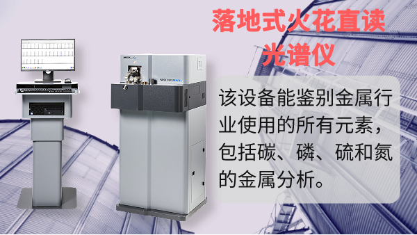 一文對(duì)比，暴露光譜分析儀與化學(xué)分析儀優(yōu)缺