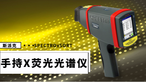 X熒光光譜儀制樣方法總結(jié)，不可多得的資料！