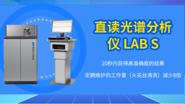 直讀光譜儀VS手持式光譜儀，這樣選購就對了！