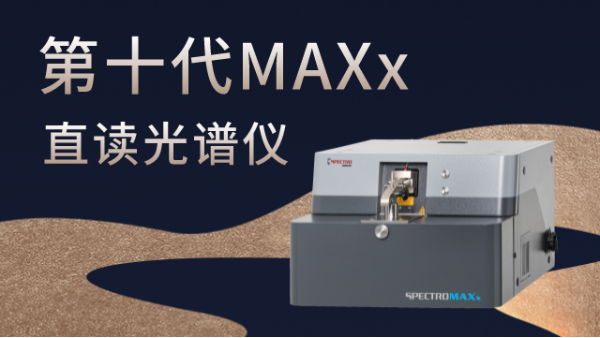 直讀光譜檢測(cè)出來(lái)有誤差？原因有這些方面
