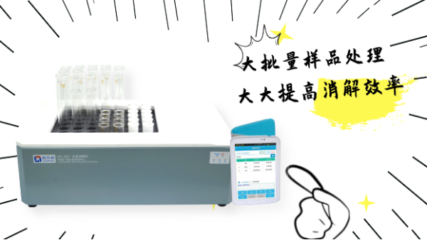 智能石墨消解儀在原，精，尾礦鎳銅測定中的應(yīng)用方法