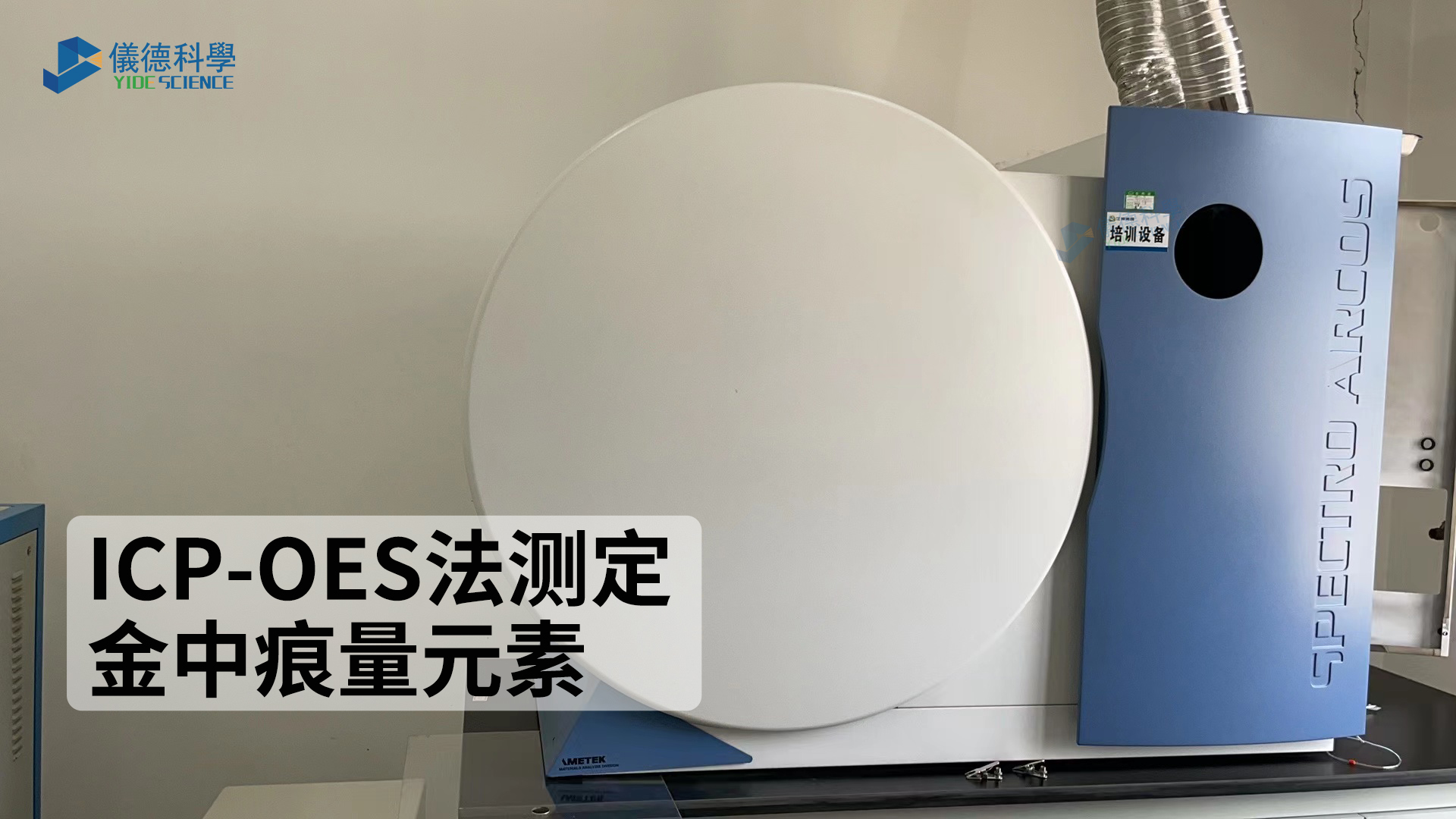 如何測定金中的痕量元素？