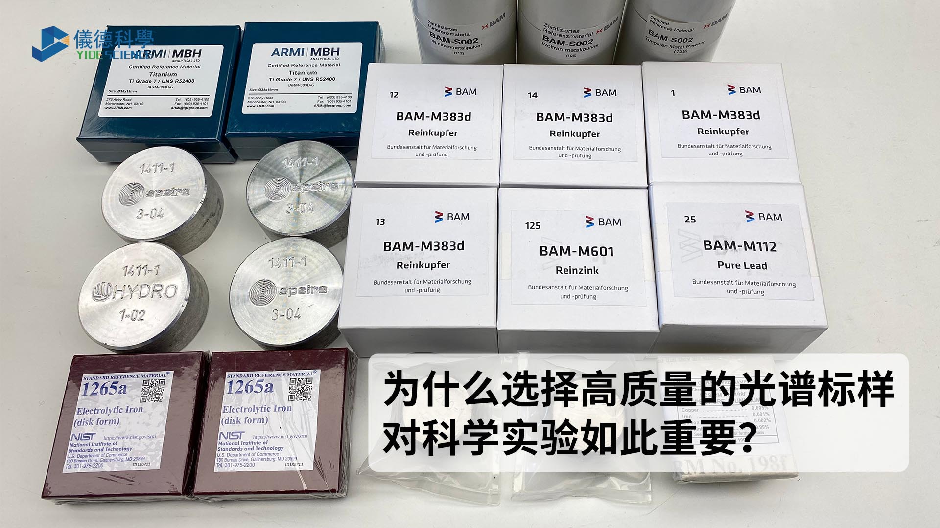 為什么選擇高質(zhì)量的光譜標(biāo)樣對(duì)科學(xué)實(shí)驗(yàn)如此重要？