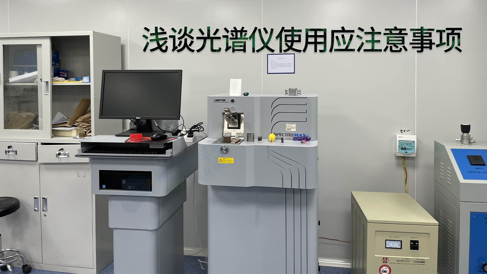 如何為光譜儀創(chuàng)造良好的工作環(huán)境？