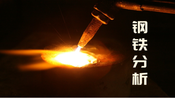 鋼鐵成分分析有誤差時(shí)，直讀光譜儀應(yīng)如何管理