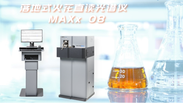 工作前多做這幾步，讓直讀光譜儀多用5年