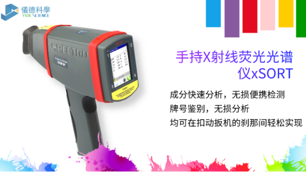 手持式分析儀可以在哪些行業(yè)領(lǐng)域使用？