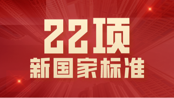 22項(xiàng)國(guó)家標(biāo)準(zhǔn)2021年將實(shí)施！涉及ICP-OES、AAS、拉曼等光譜分析法