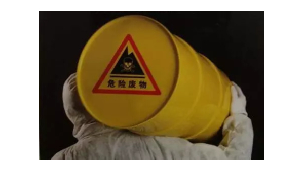 危廢處理四道難題怎么解決？