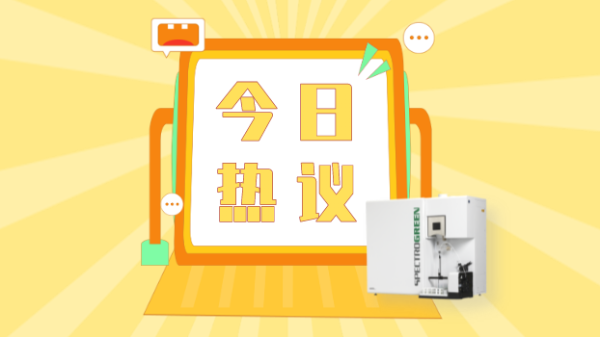 ICP-OES法成新標(biāo)主力軍，光譜分析方法相關(guān)標(biāo)準(zhǔn)即將實(shí)施