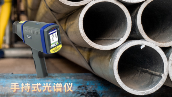 提問：手持式光譜儀和便攜式光譜儀是相同嗎？
