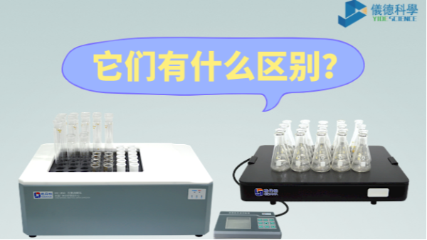 石墨消解儀與電熱板的區(qū)別之分，別再搞錯了