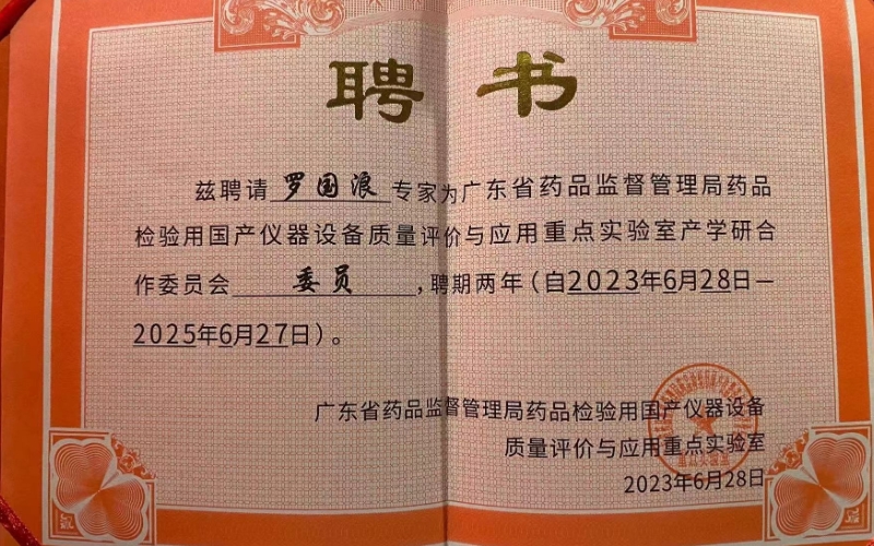 “項目產(chǎn)學(xué)研合作委員會主任委員”聘書