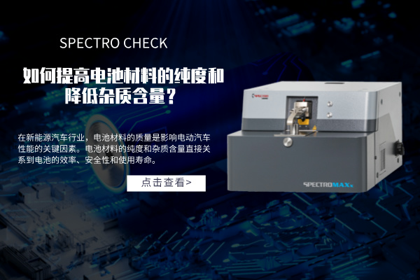 如何提高電池材料的純度和降低雜質(zhì)含量？