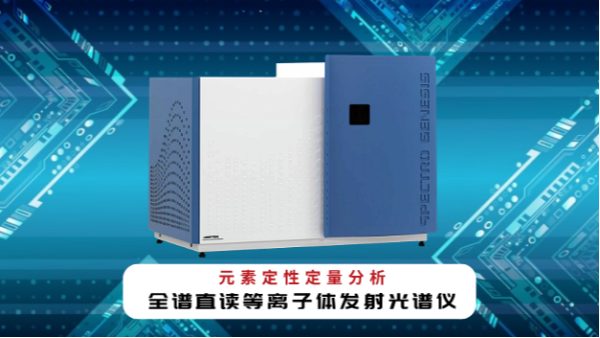 看完這篇等離子體光譜儀保養(yǎng)秘笈，才知道自己之前都錯了