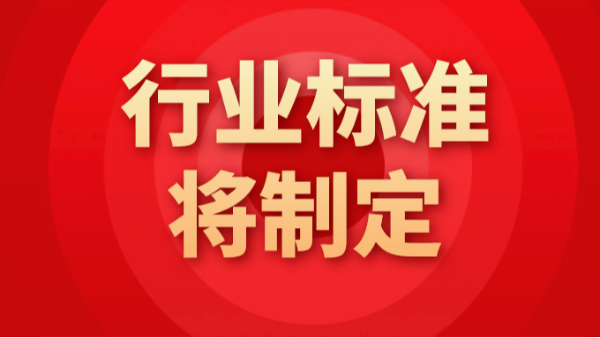 13項行業(yè)標(biāo)準(zhǔn)將制定！涉及ICP-OES、XRF等儀器分析方法