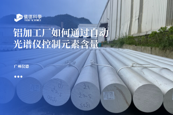 斯派克直讀光譜儀