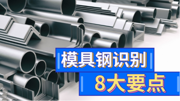 如何選擇一口好鋼？8大要點(diǎn)教你成為識(shí)鋼高手