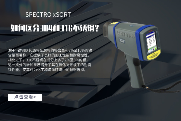 如何區(qū)分304和316不銹鋼？