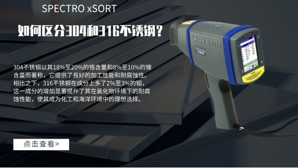 如何區(qū)分304和316不銹鋼？