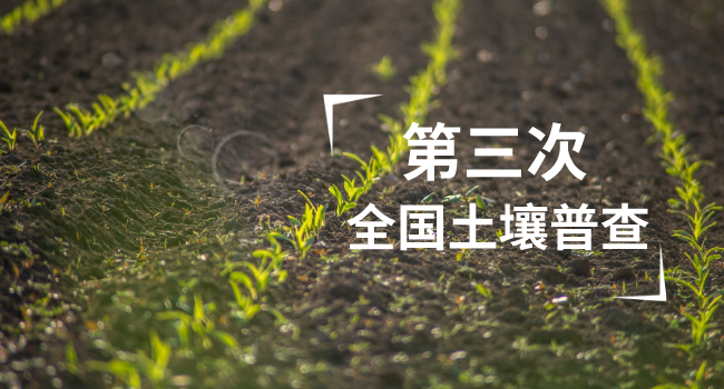 儀德科學(xué)儀器助力第三次全國(guó)土壤普查-廣州儀德