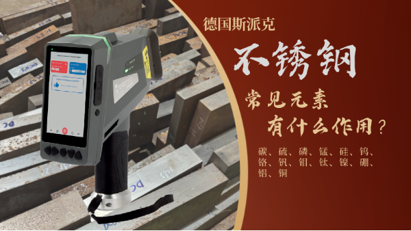 不銹鋼各種元素功能你知道嗎？