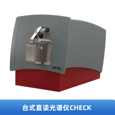 臺(tái)式直讀光譜儀CHECK
