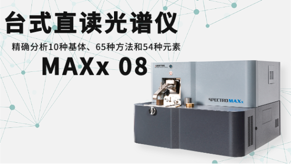 想要直讀光譜儀檢測穩(wěn)定？你需要準備這些條件