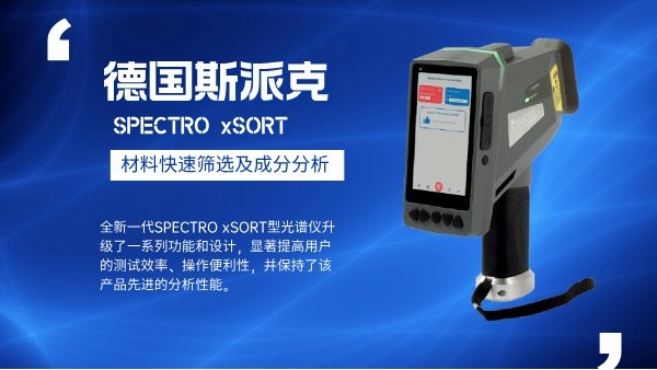 手持光譜儀：金屬檢測(cè)領(lǐng)域的“超級(jí)顯微鏡”