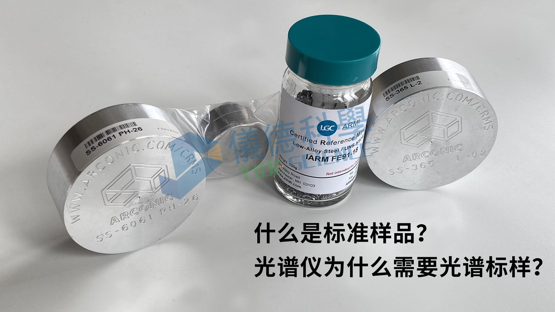 什么是標準樣品？光譜儀為什么需要光譜標樣？