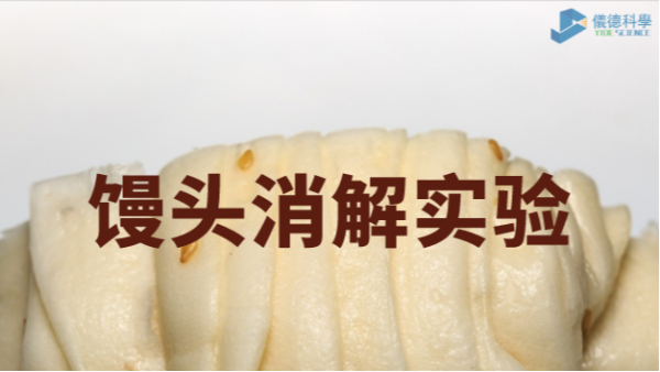 你吃的饅頭鋁超標(biāo)嗎？智能石墨消解儀對饅頭消解應(yīng)用