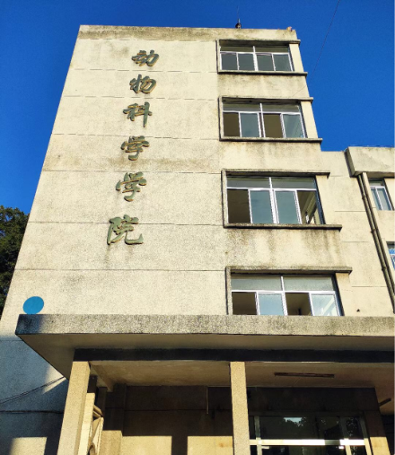 動物科學(xué)學(xué)院